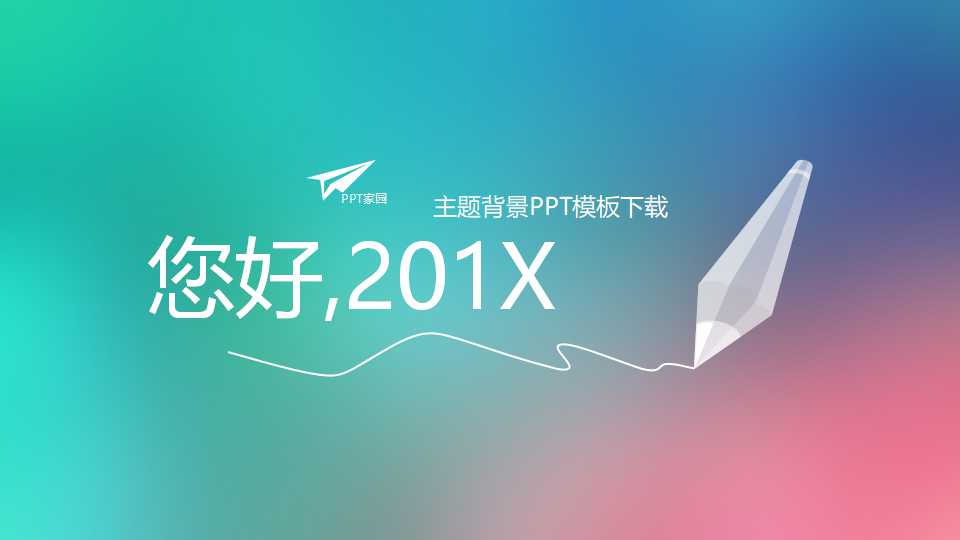 主题背景PPT模板下载