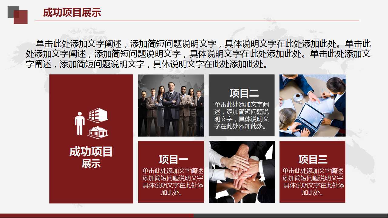 精美动态红色背景PPT模板