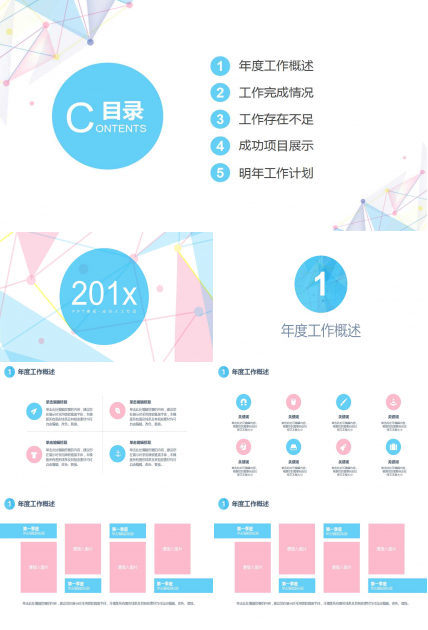 PPT模板-成功人士专用