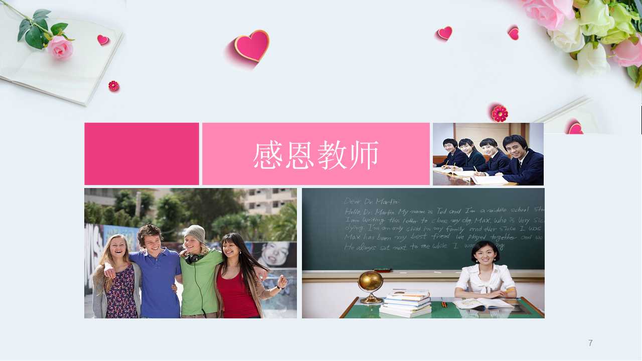 动态粉色感恩教师节PPT模板下载