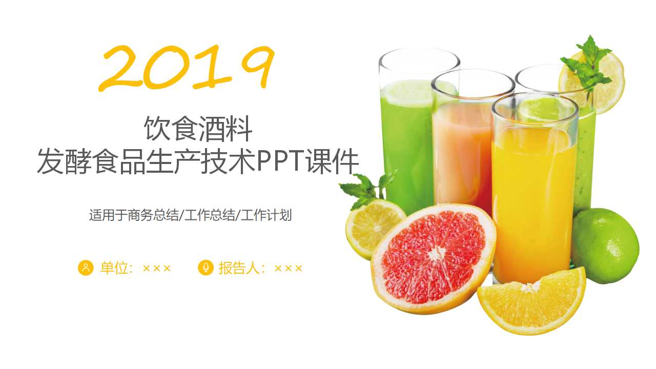 饮食酒料——发酵食品生产技术PPT课件