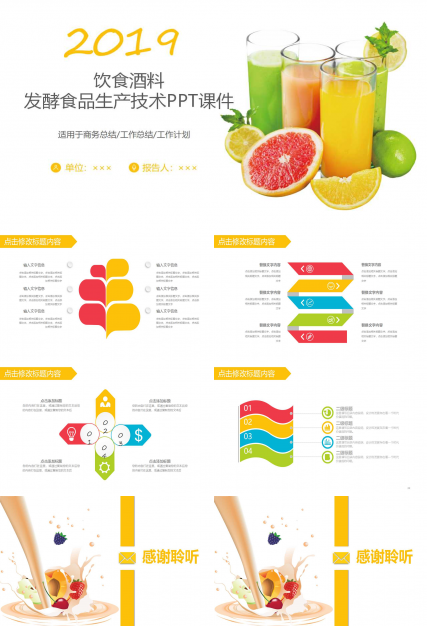 饮食酒料——发酵食品生产技术PPT课件