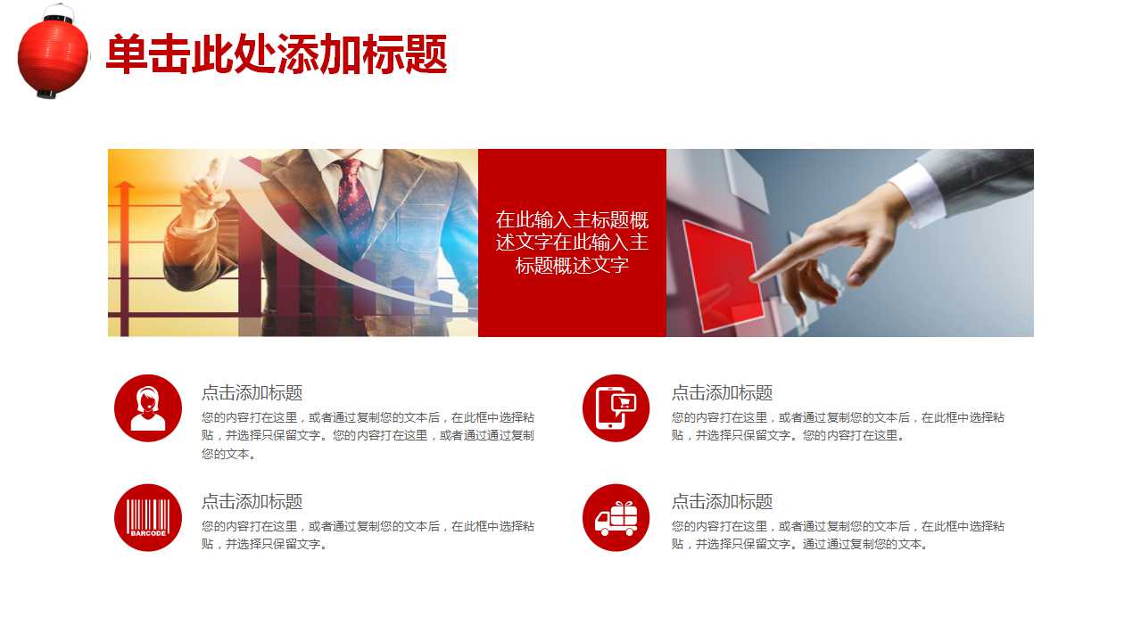 中国喜庆节日PPT幻灯片模板