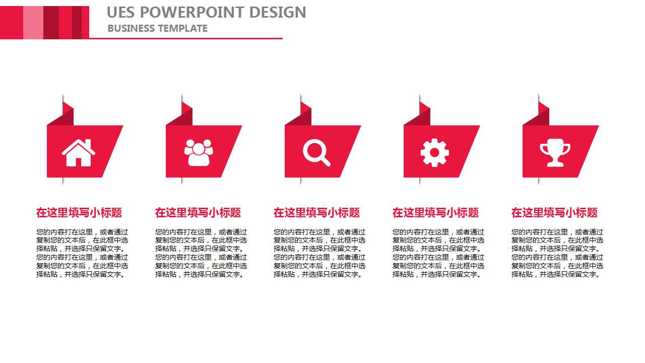 红色PPT模板下载