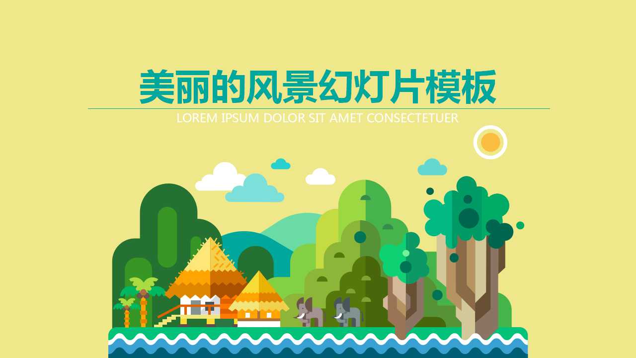 美丽的风景幻灯片模板