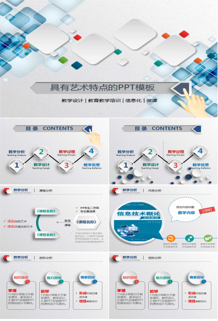 具有艺术特点的PPT模板