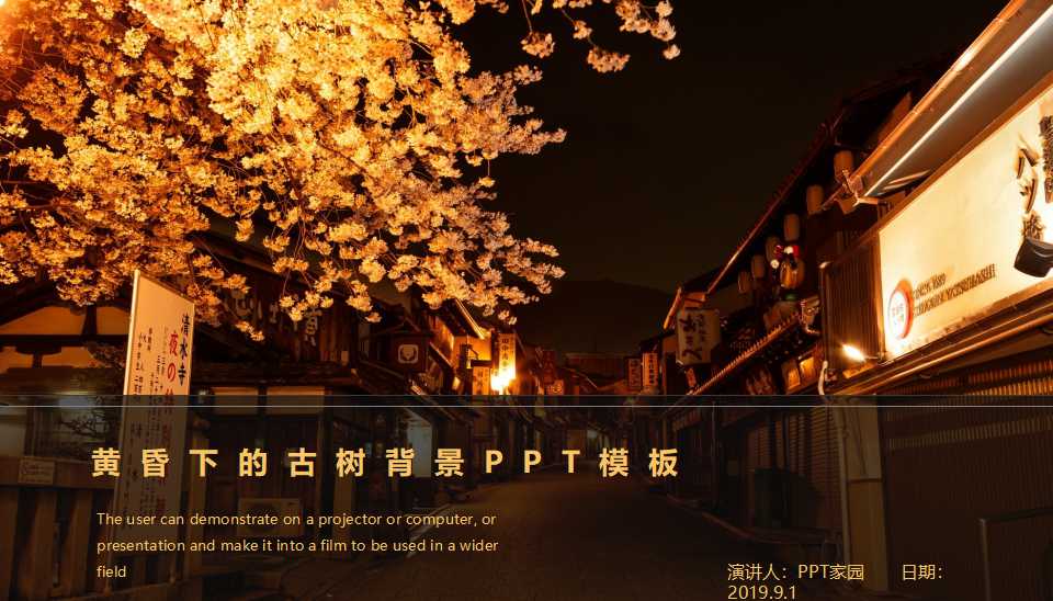 黄昏下的古树背景PPT模板