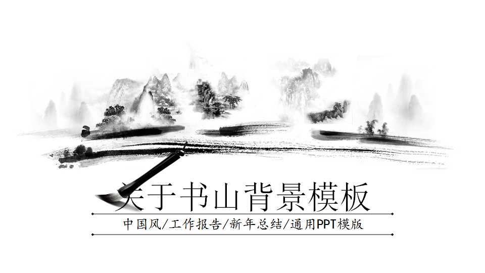 关于书山背景模板