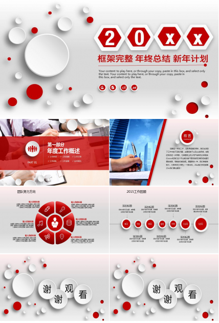 幻灯片模版：棉花糖风格