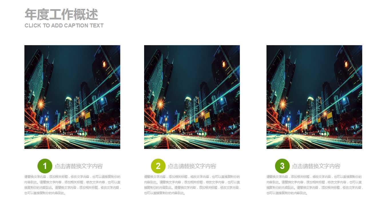 地球PPT模板下载