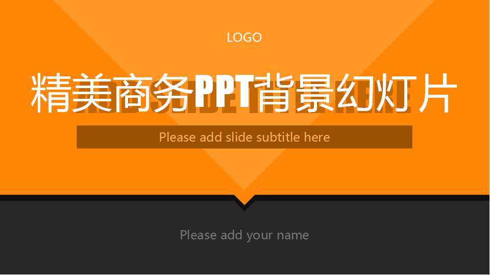 精美商务PPT背景幻灯片