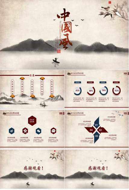 精美PPT模板下载——中国风