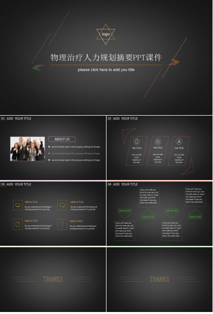 物理治疗人力规划摘要PPT课件