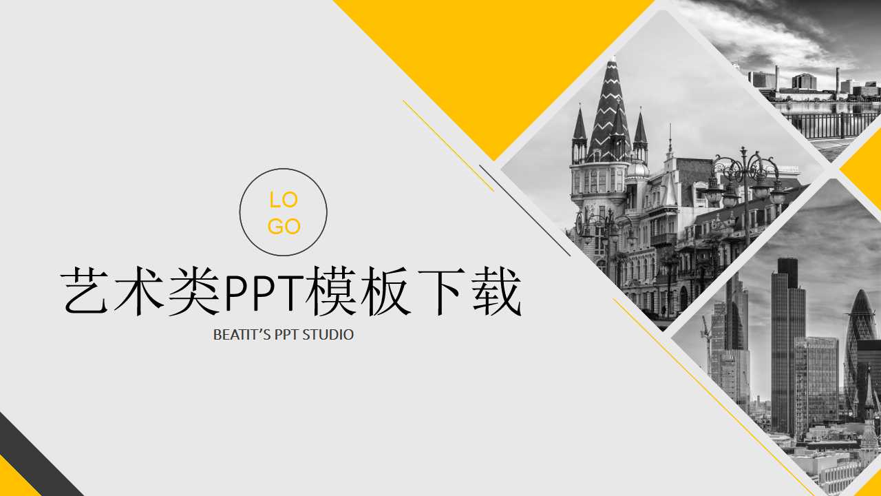 艺术类PPT模板下载