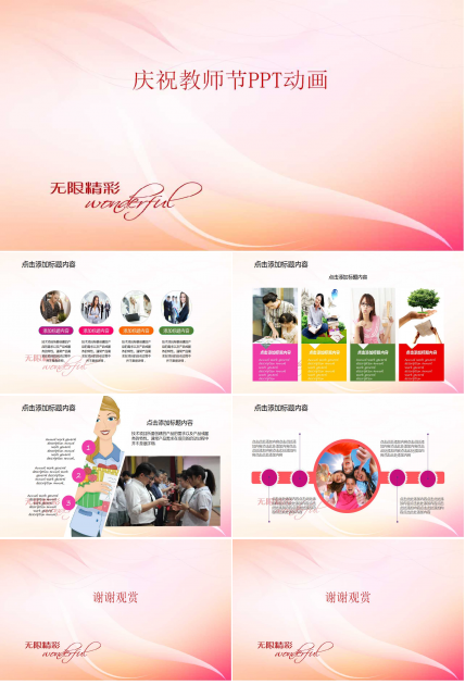 庆祝教师节PPT动画下载