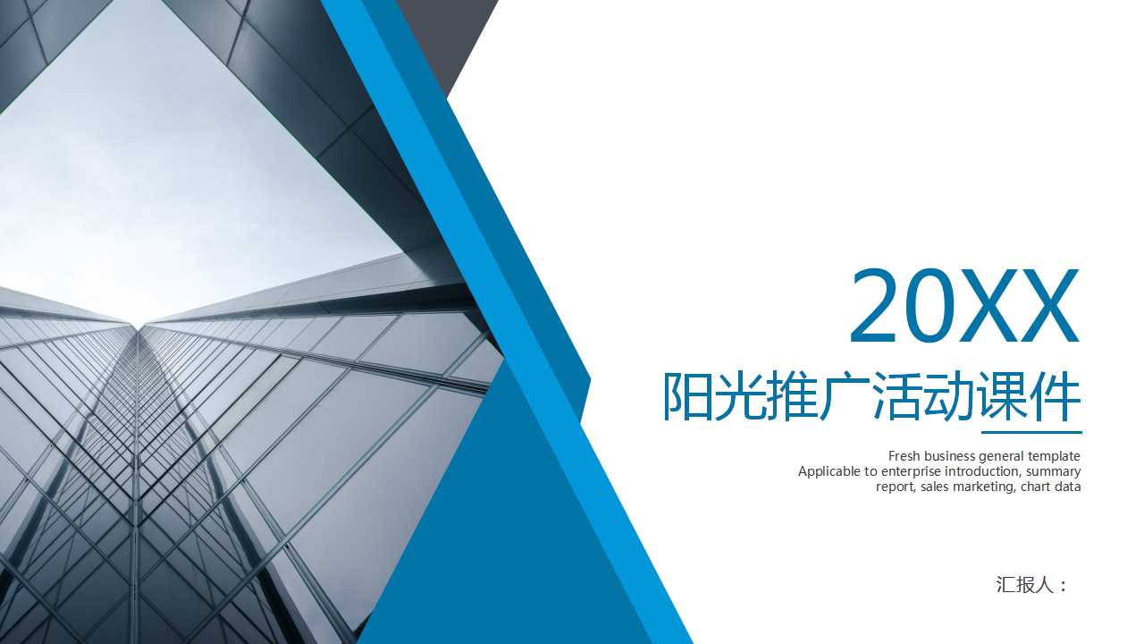 阳光推广活动PPT课件