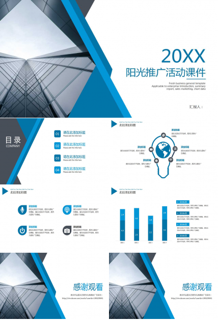 阳光推广活动PPT课件