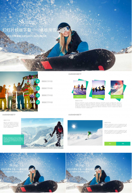 幻灯片模版下载——单板滑雪