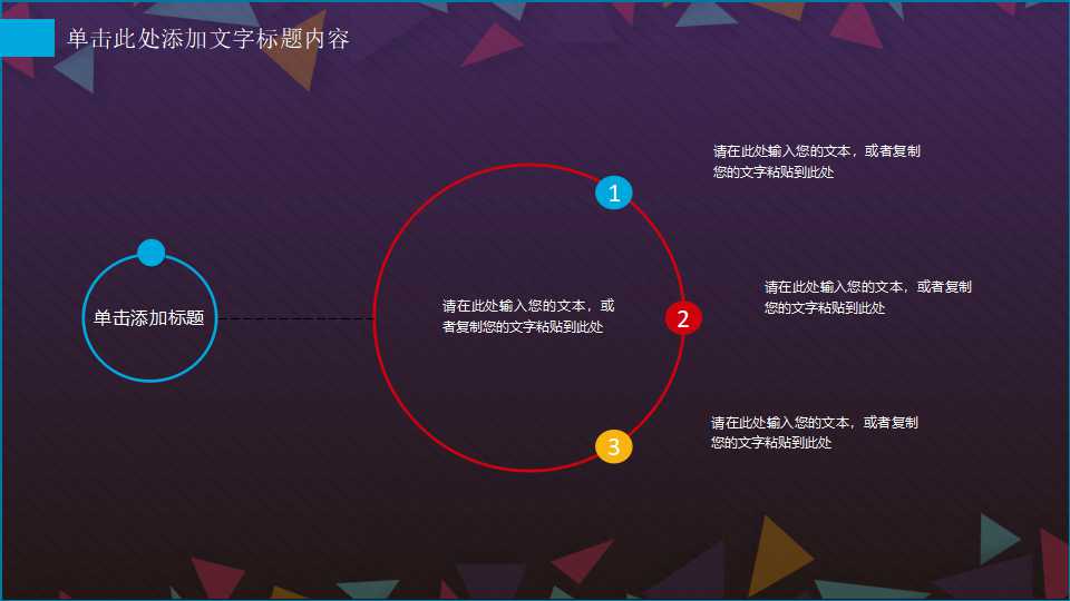 彩色玻璃球PPT背景模板