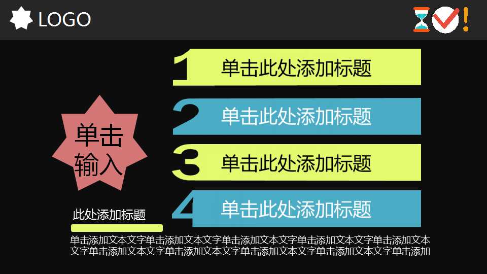卡通人物之PowerPoint模板