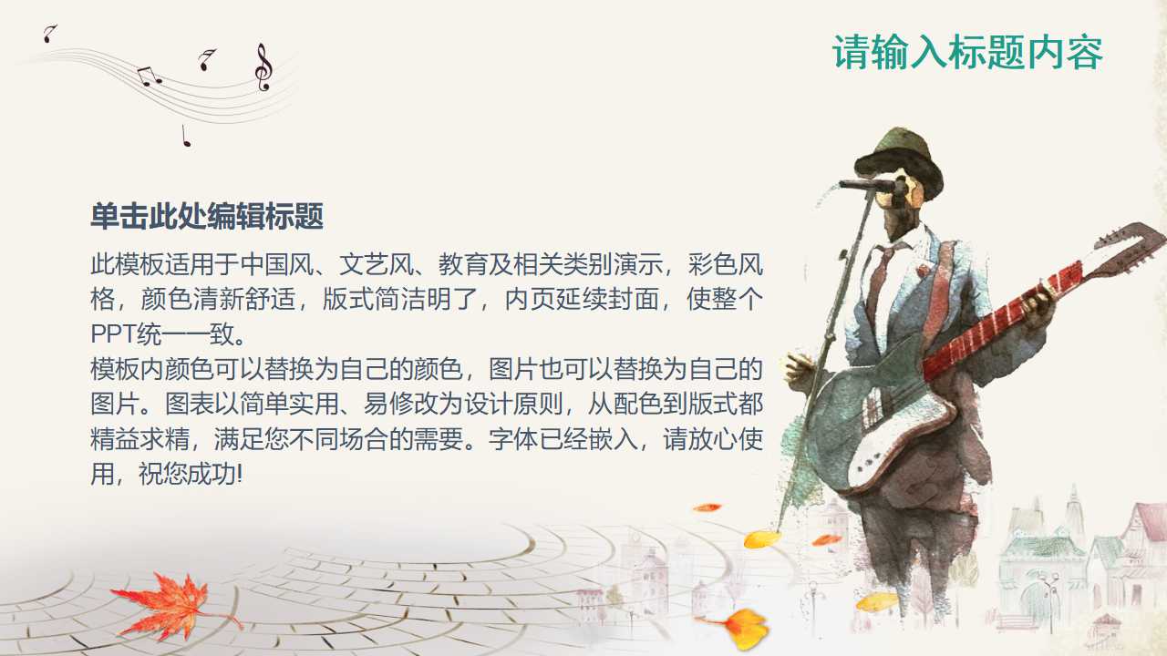 PPT模板免费下载_五线谱