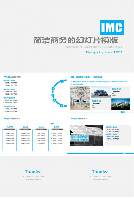 简洁商务的幻灯片模版