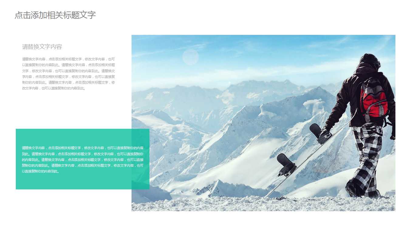 幻灯片模版下载——单板滑雪