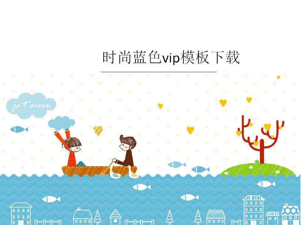 时尚蓝色vip模板下载