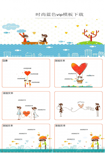 时尚蓝色vip模板下载
