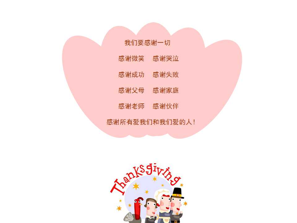 关于感恩节的PPT