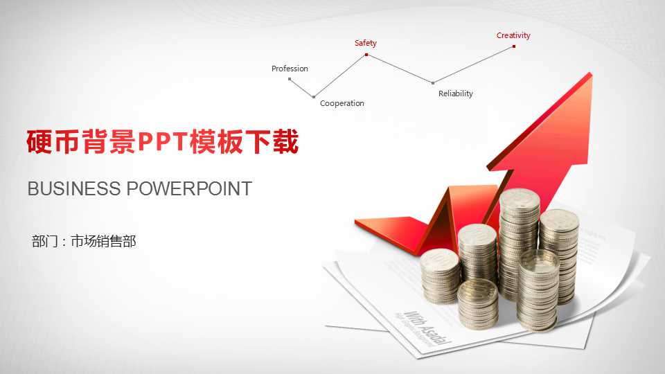 硬币背景PPT模板下载