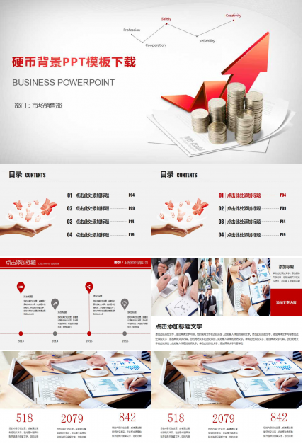 硬币背景PPT模板下载