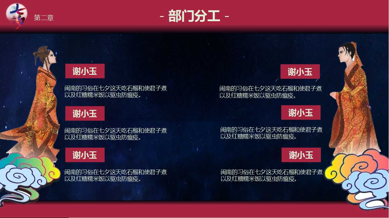 中国七夕情人节主题ppt模板