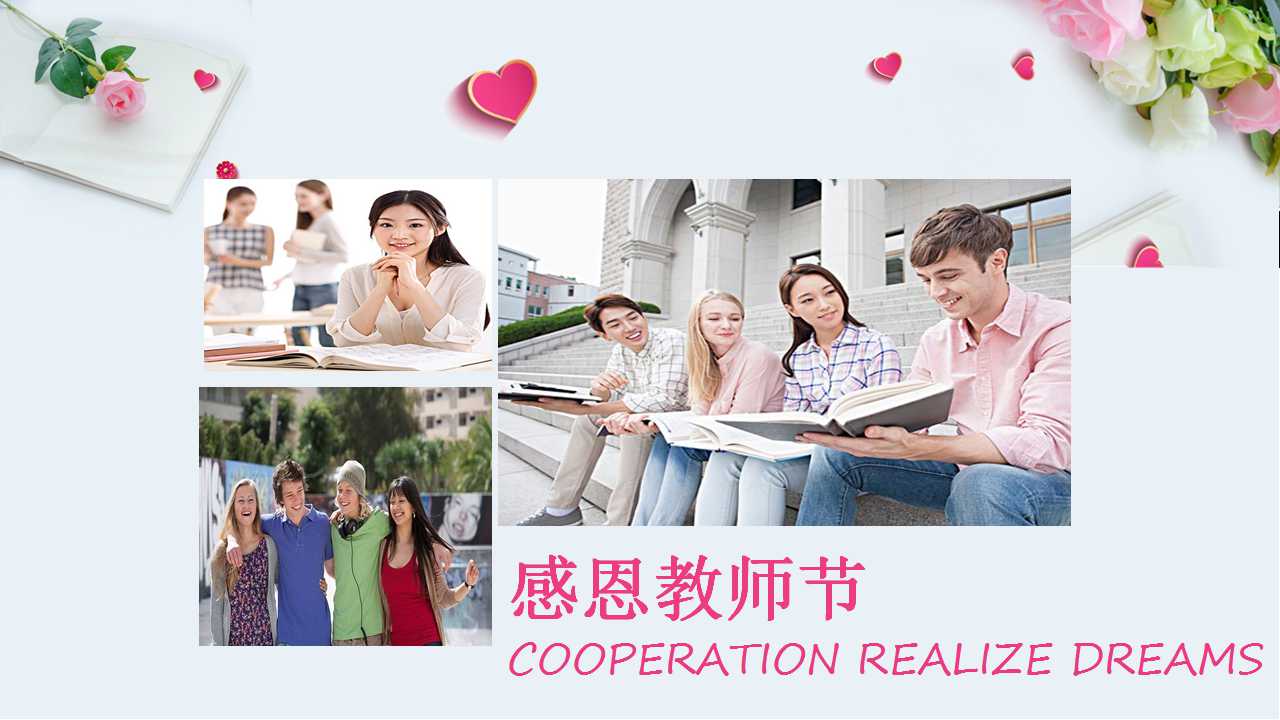 动态粉色感恩教师节PPT模板下载