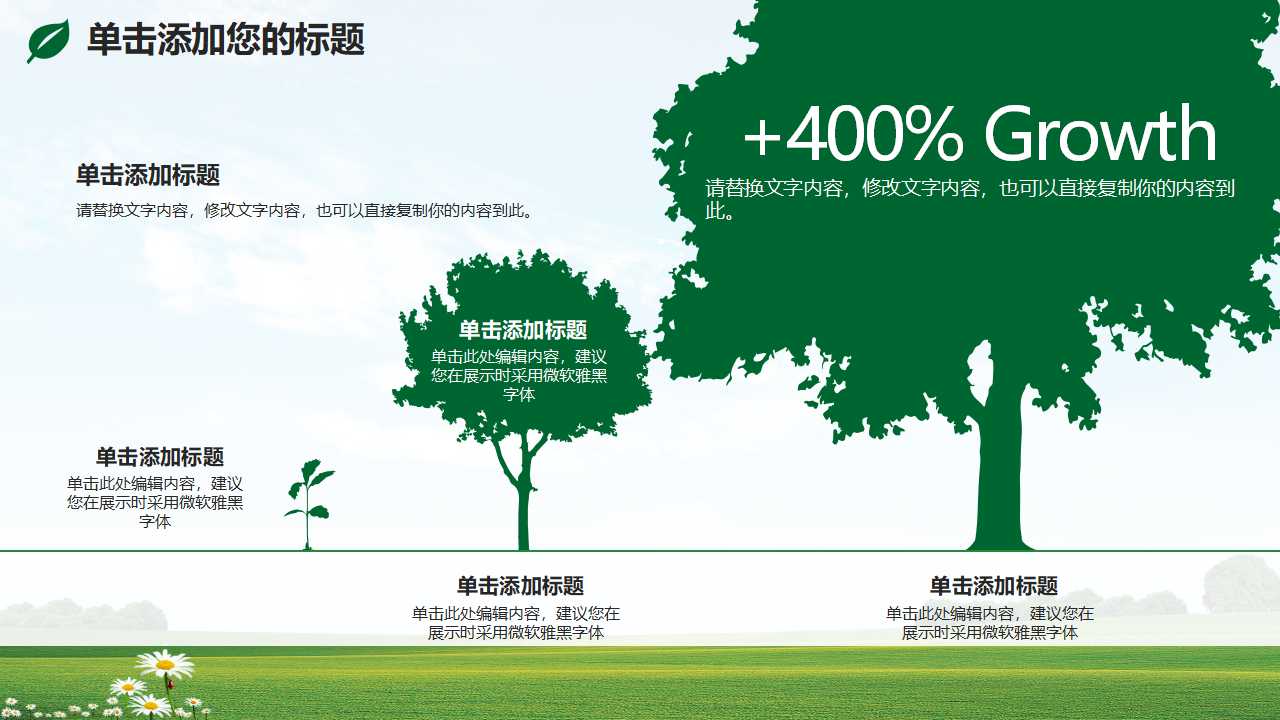 绿色PPT模板下载（绿树）