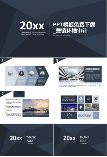 PPT模板免费下载_营销环境审计