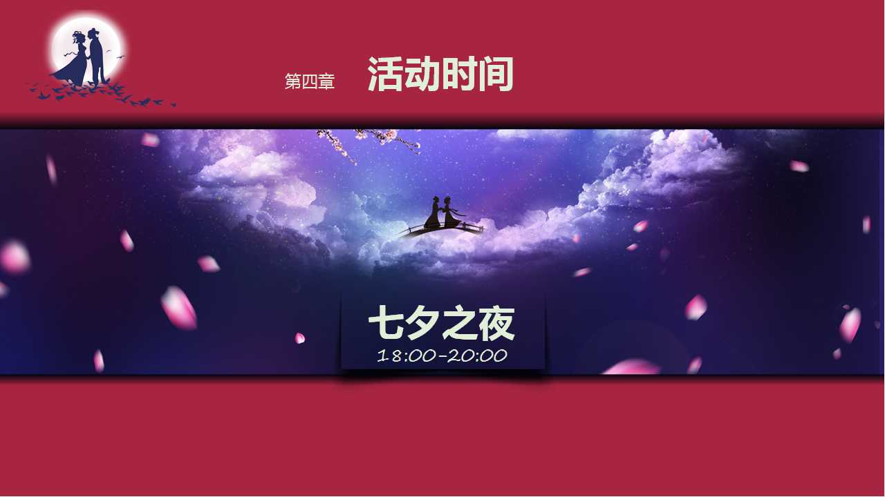 中国七夕情人节主题ppt模板