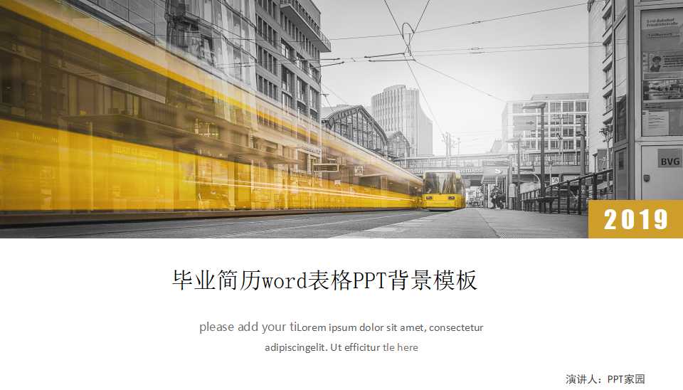 毕业简历word表格PPT背景模板