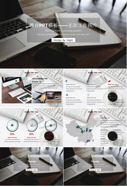教育PPT模板——正在工作图片