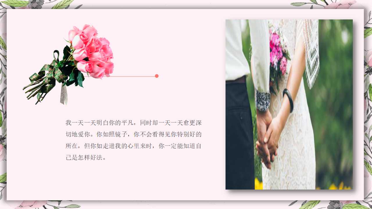 浪漫情人节PPT幻灯片下载