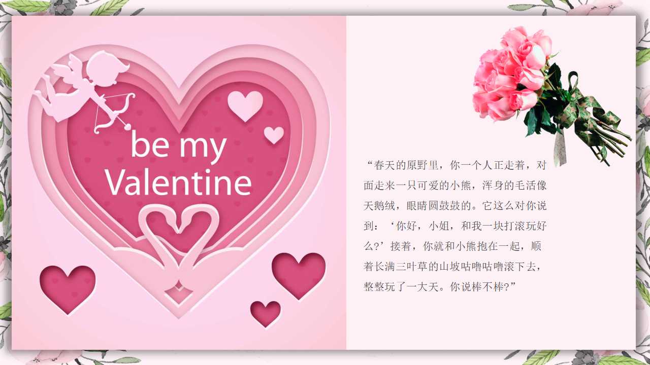 浪漫情人节PPT幻灯片下载