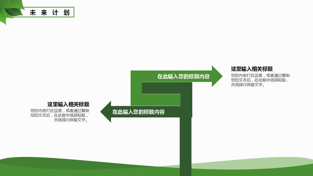 水与地球主题PPT设计模板下载