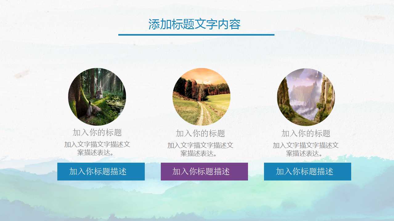 艺术PPT模板下载_泼墨艺术