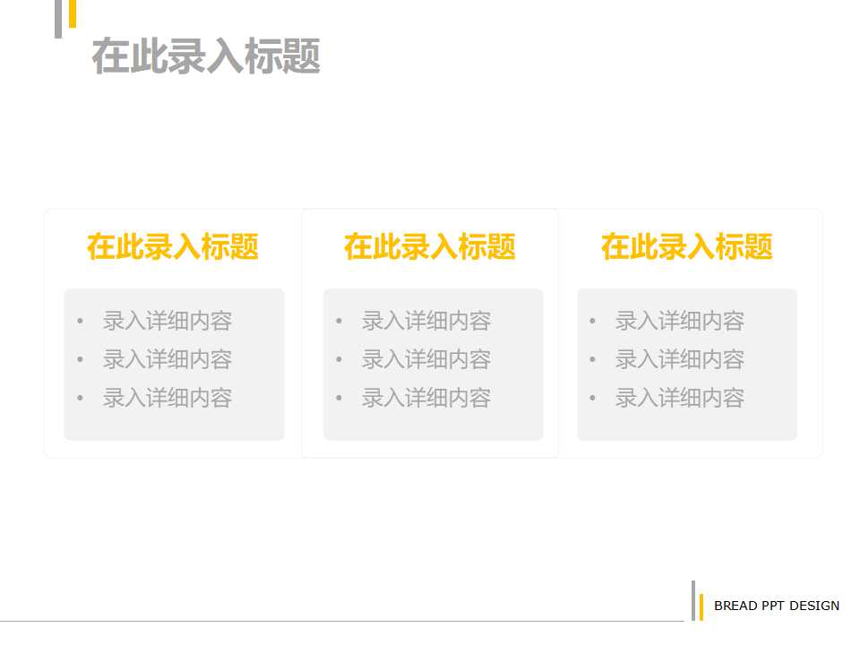 白色背景风格PowerPoint模板下载