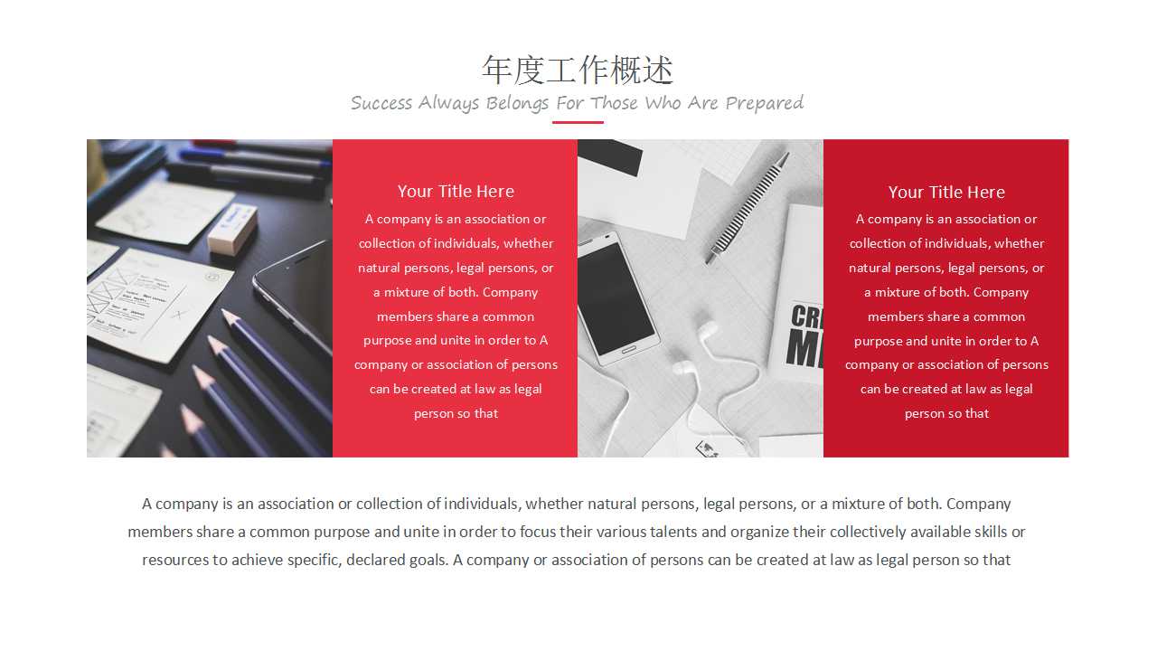 红色与白色背景幻灯片模板