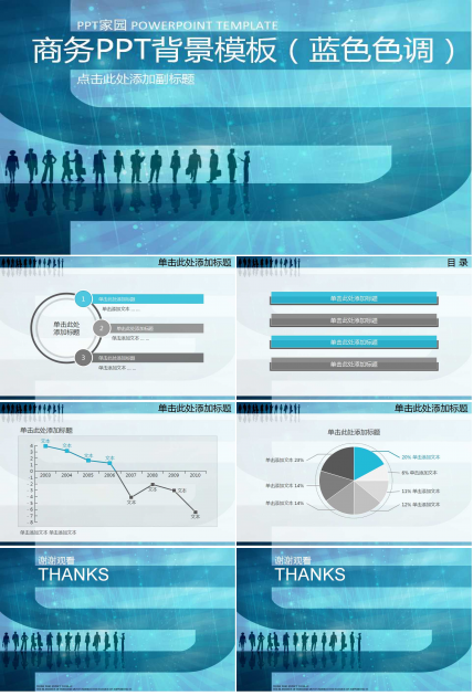 商务PPT背景模板（蓝色色调）