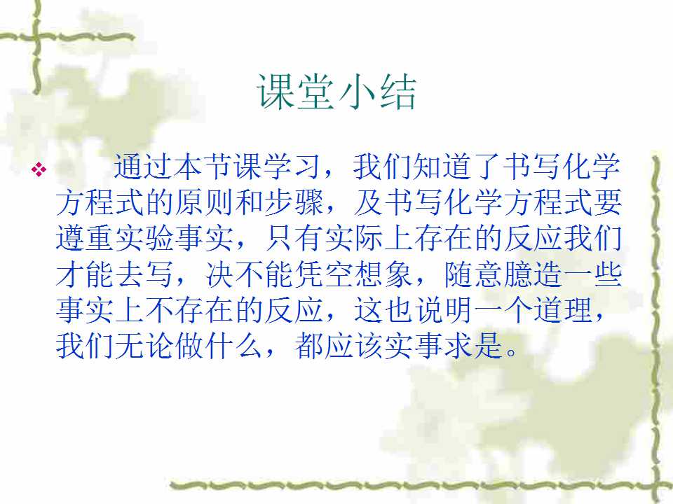 化学方程式PPT_创造之火
