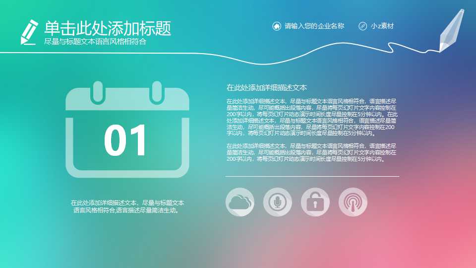 主题背景PPT模板下载