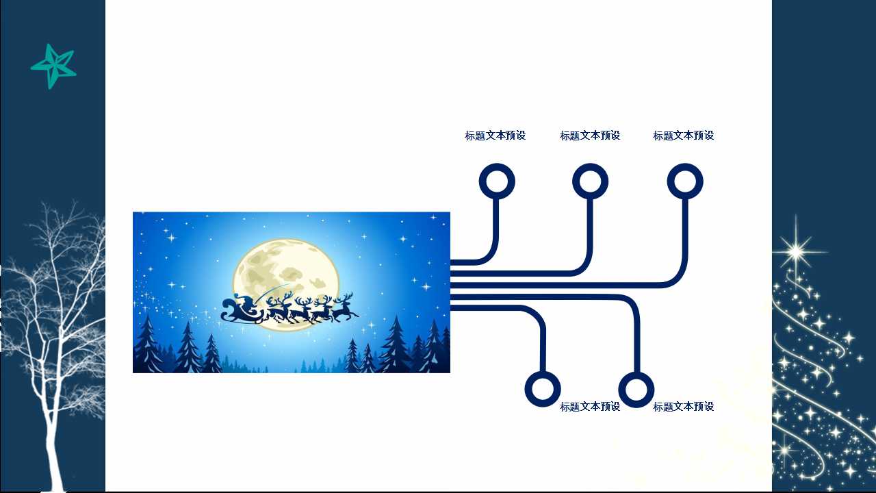 有关于圣诞节的幻灯片模板