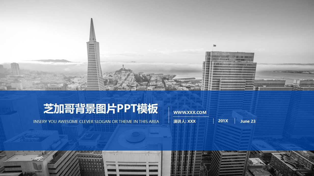 芝加哥背景图片PPT模板